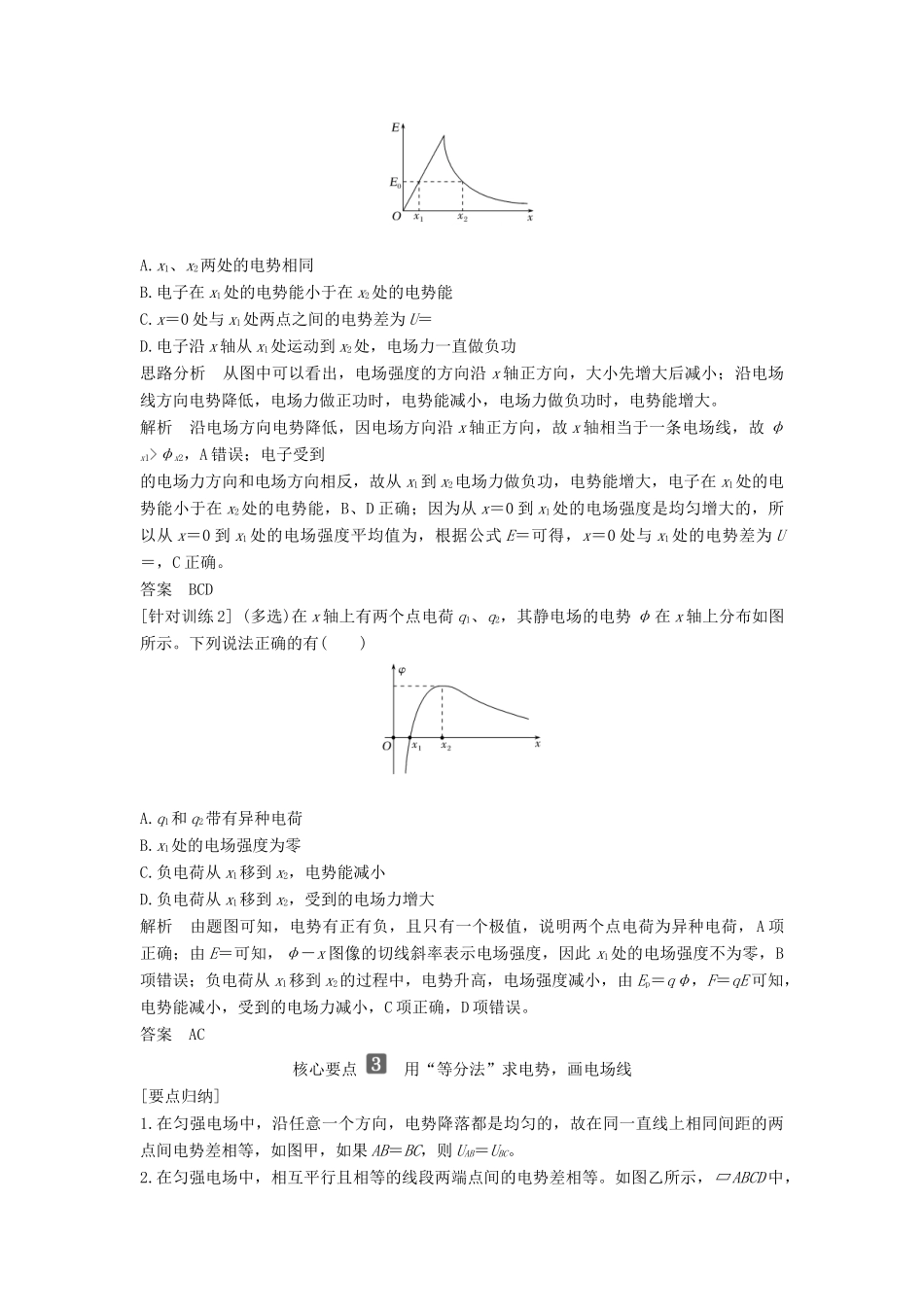 高中物理 第2章 电势能与电势差 拓展课 电场能的性质教案 鲁科版必修第三册-鲁科版高二第三册物理教案_第3页