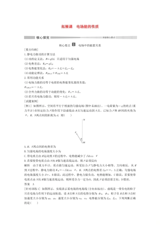 高中物理 第2章 电势能与电势差 拓展课 电场能的性质教案 鲁科版必修第三册-鲁科版高二第三册物理教案