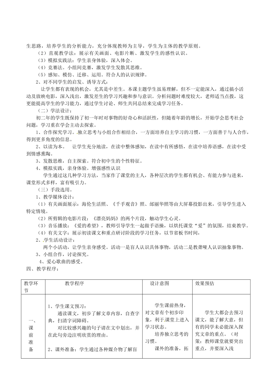 新疆乌鲁木齐县第五十五中学八年级语文下册 5再塑生命说课稿 人教新课标版_第2页