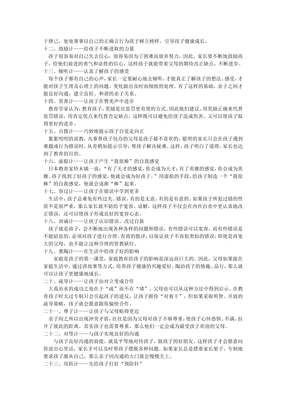 三十六计让你会教育孩子_第2页