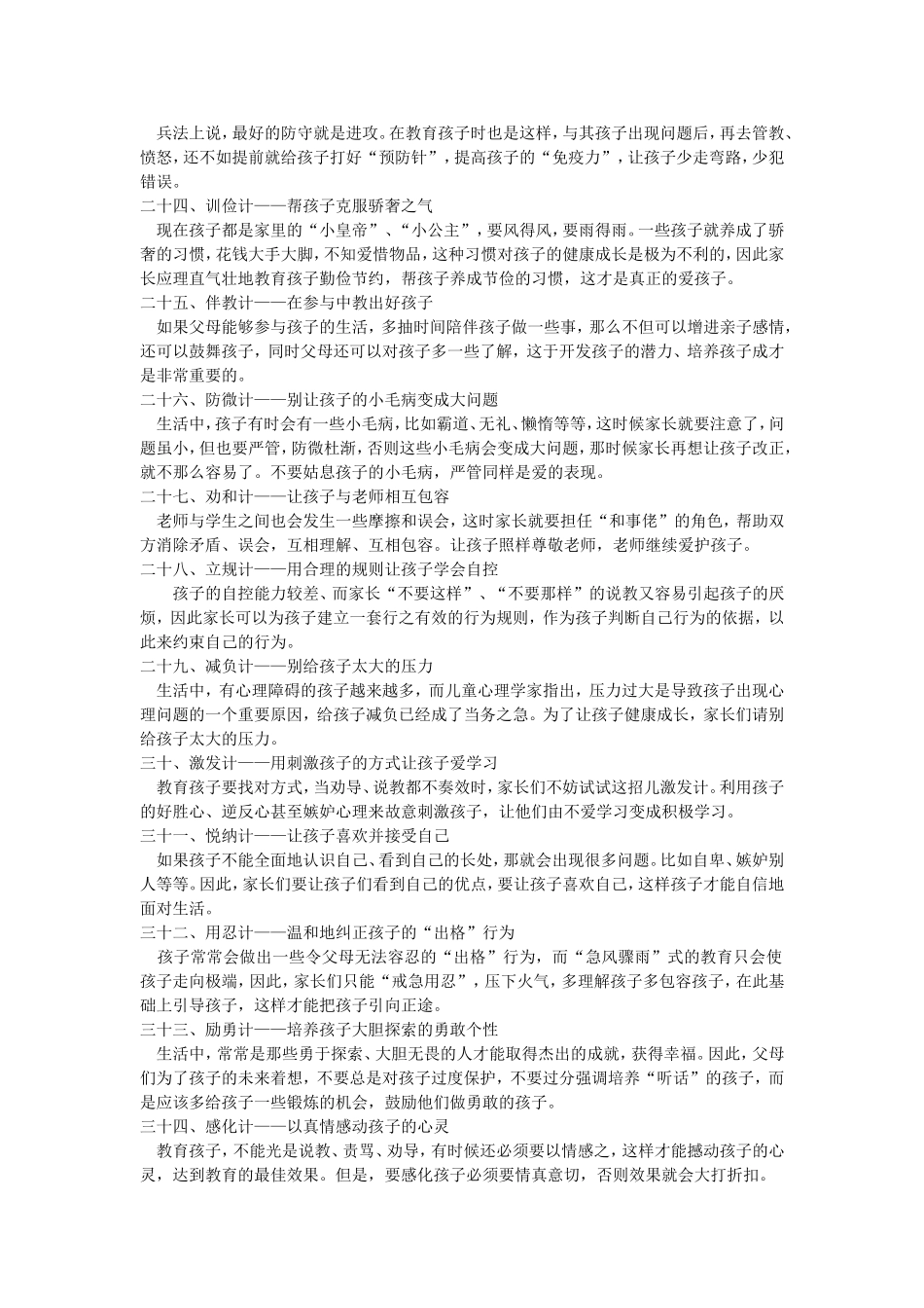 三十六计让你会教育孩子_第3页