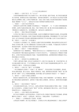 三十六计让你会教育孩子