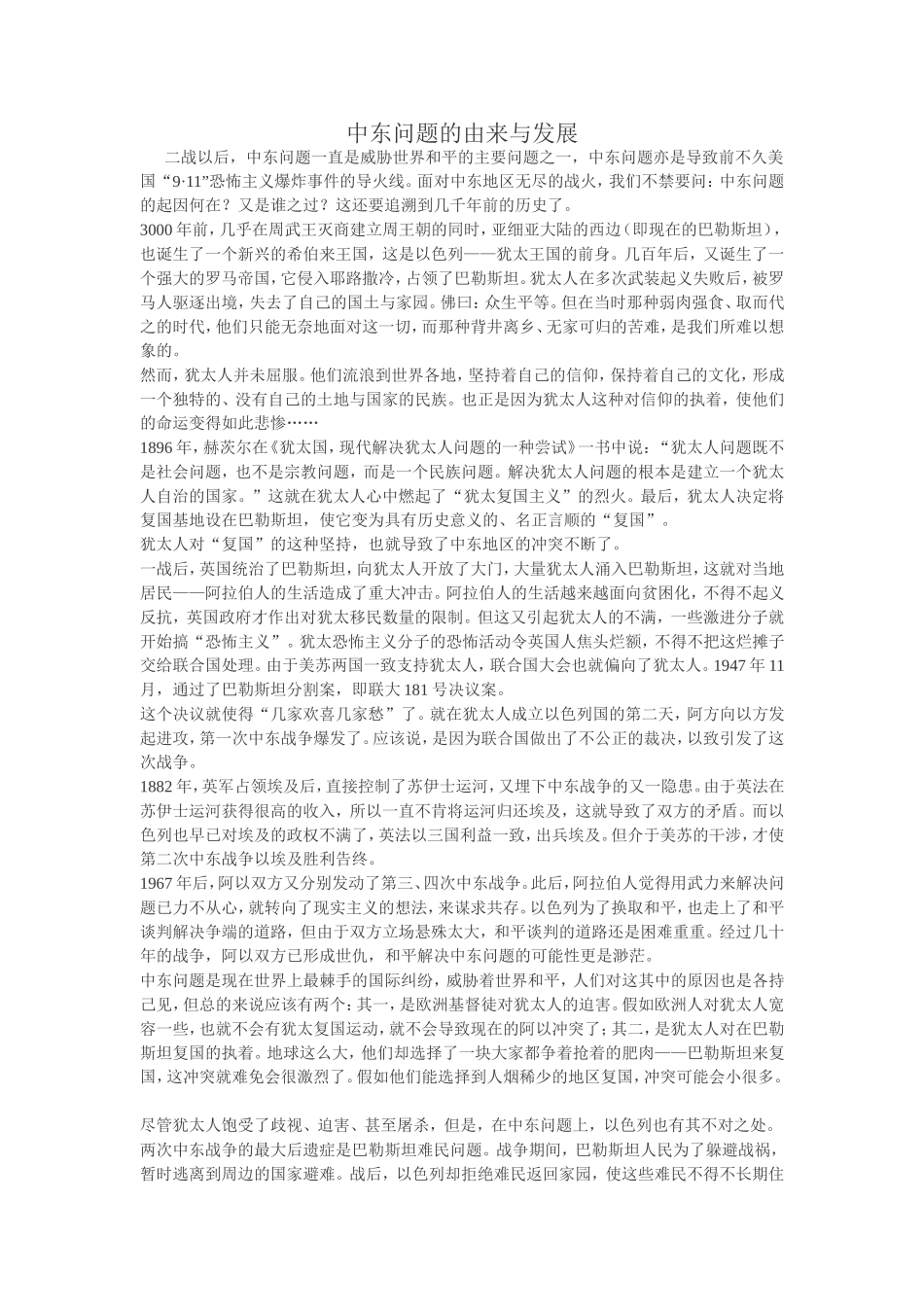 中东问题的由来与发展_第1页