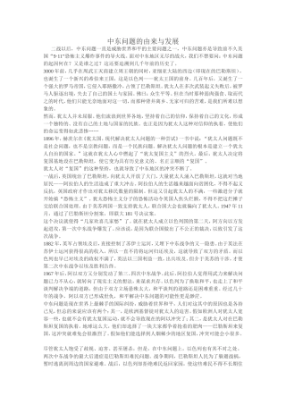 中东问题的由来与发展