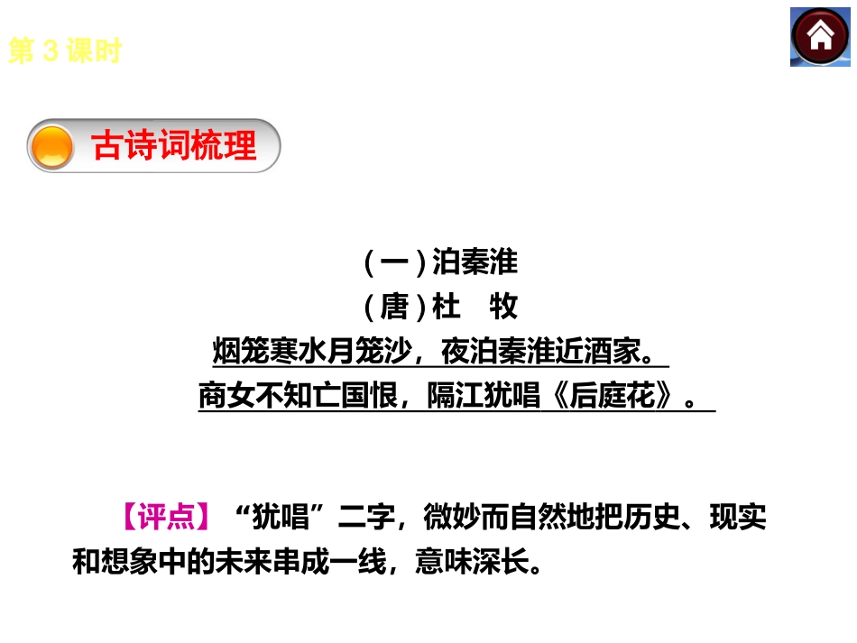 中考语文复习课件【第3课时】古诗词核心考点清单（3）（58页）_第2页