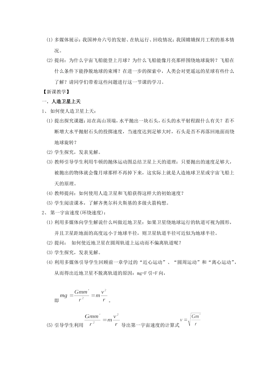 高一物理万有引力定律的应用 人类对太空的不懈追求(2课时)新课标 司南版 必修2_第2页