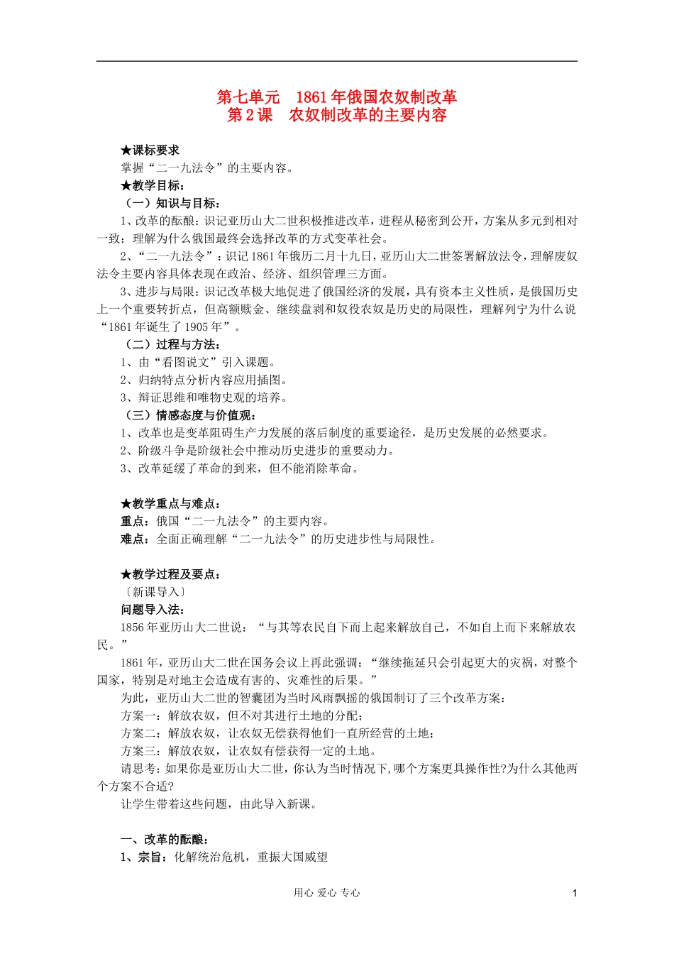 山东省临清一中高二历史 第七单元第2课 农奴制改革的主要内容精品教案 选修1_第1页