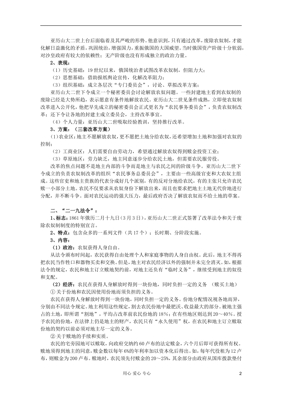 山东省临清一中高二历史 第七单元第2课 农奴制改革的主要内容精品教案 选修1_第2页