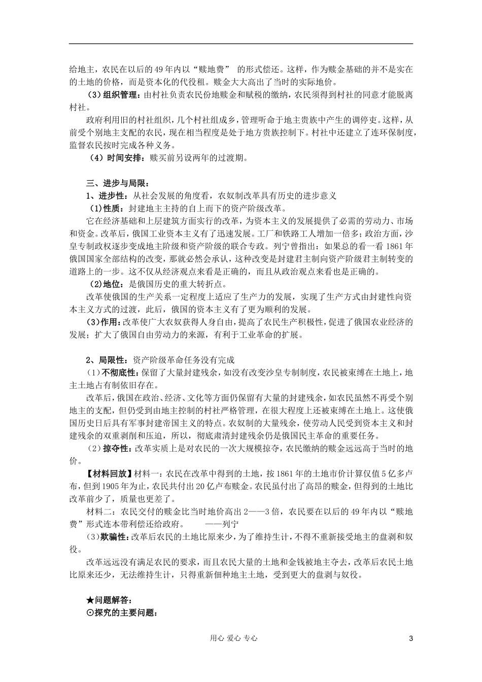 山东省临清一中高二历史 第七单元第2课 农奴制改革的主要内容精品教案 选修1_第3页