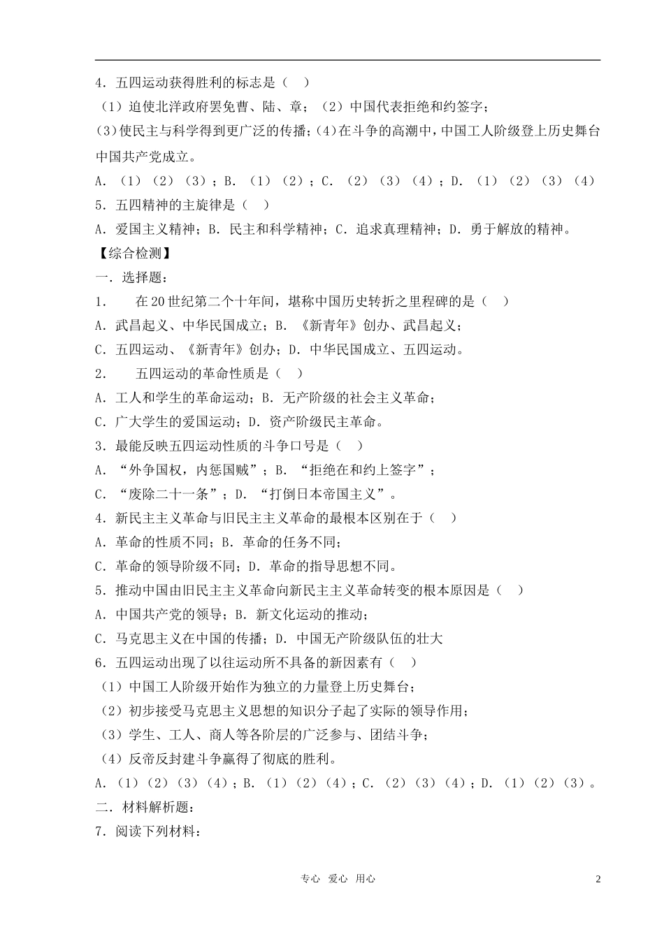 高中历史 《五四爱国运动》教案 岳麓版必修1_第2页