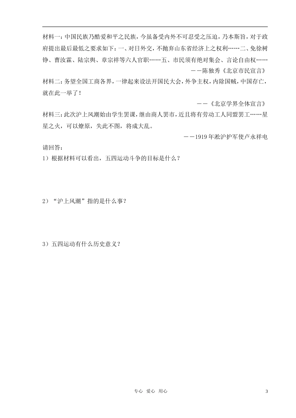 高中历史 《五四爱国运动》教案 岳麓版必修1_第3页