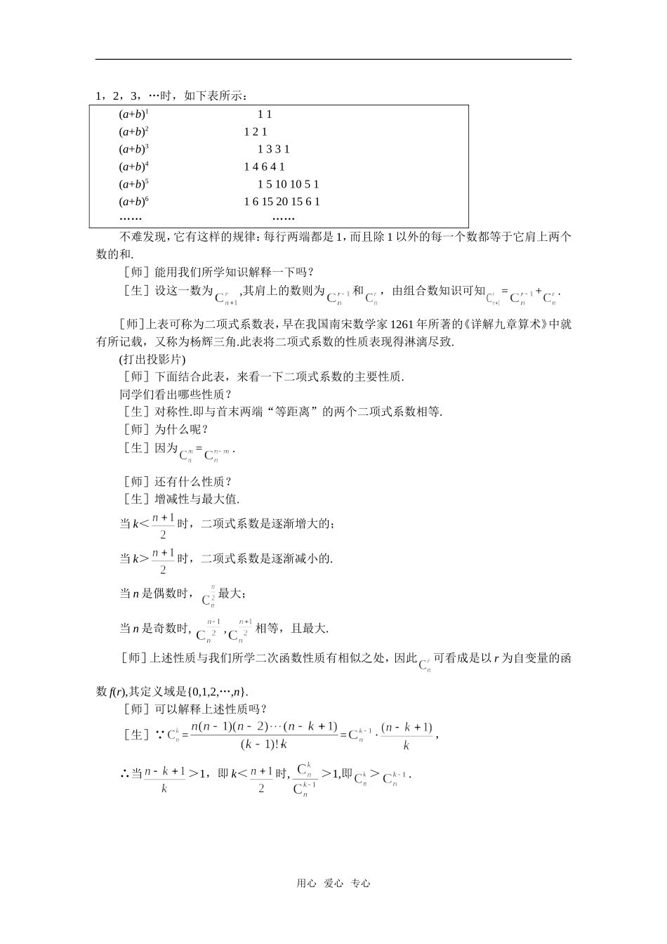 【精品】高中数学 10.4《二项式定理·第二课时》教案 旧人教版必修_第2页