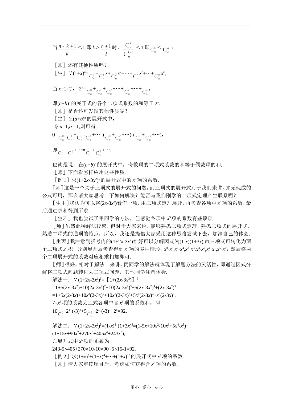 【精品】高中数学 10.4《二项式定理·第二课时》教案 旧人教版必修_第3页