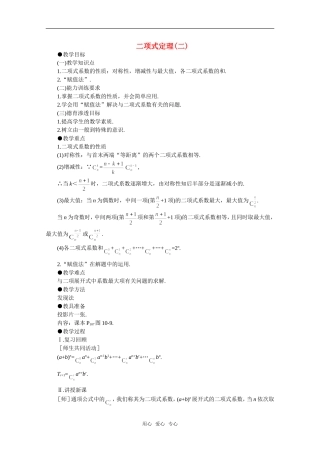 【精品】高中数学 10.4《二项式定理·第二课时》教案 旧人教版必修