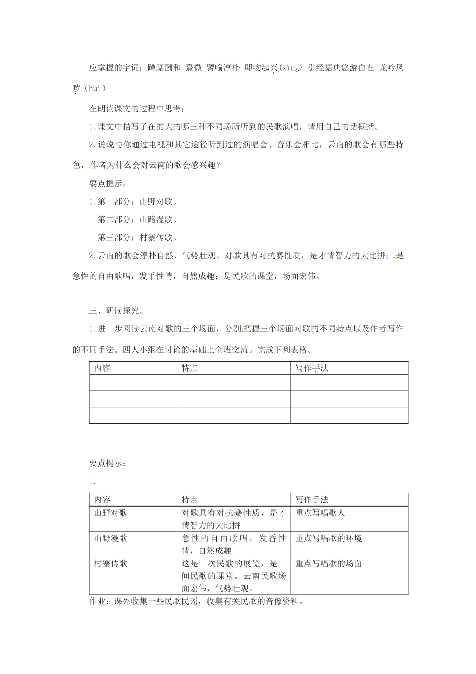 重庆市开县九年级语文《云南的歌会》教案_第2页