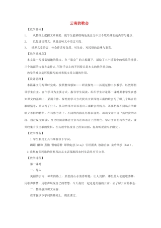 重庆市开县九年级语文《云南的歌会》教案