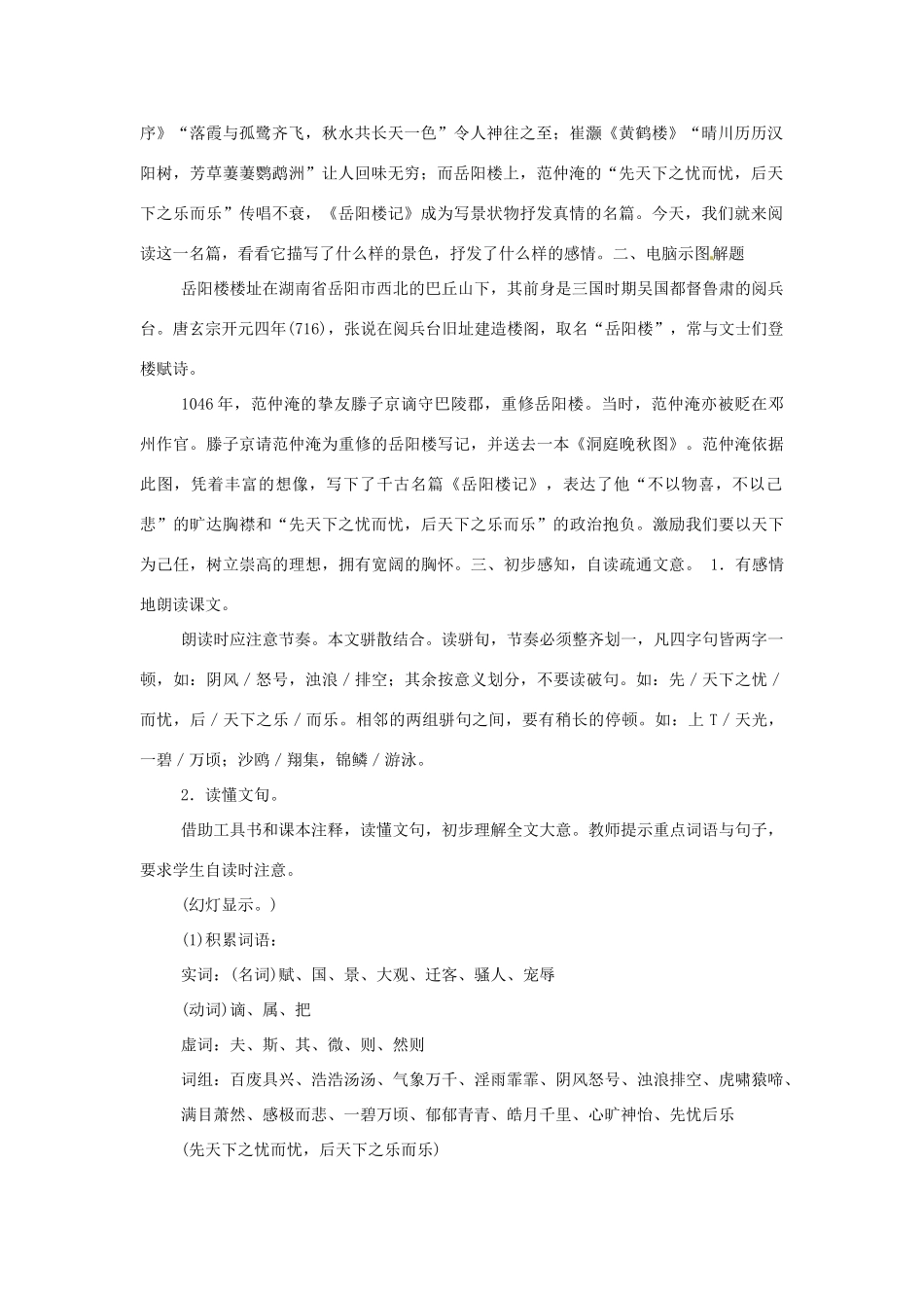 九年级语文上册 第22课《岳阳楼记》教案 鄂教版_第2页