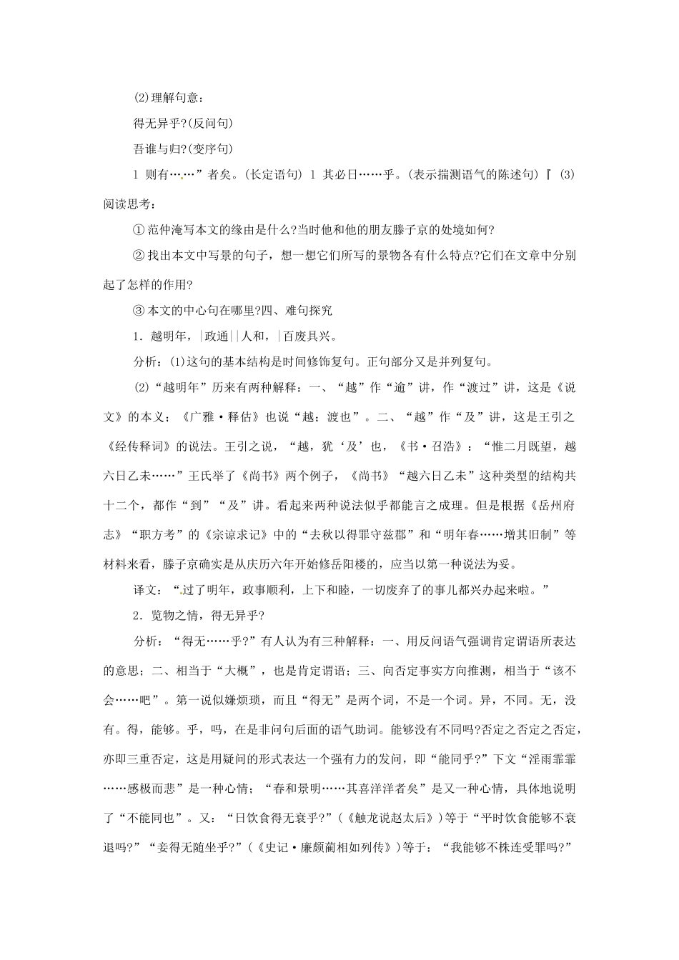 九年级语文上册 第22课《岳阳楼记》教案 鄂教版_第3页