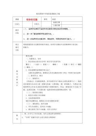 浙江省绍兴县杨汛桥镇中学八年级语文上册 奇妙的克隆教学案 人教新课标版