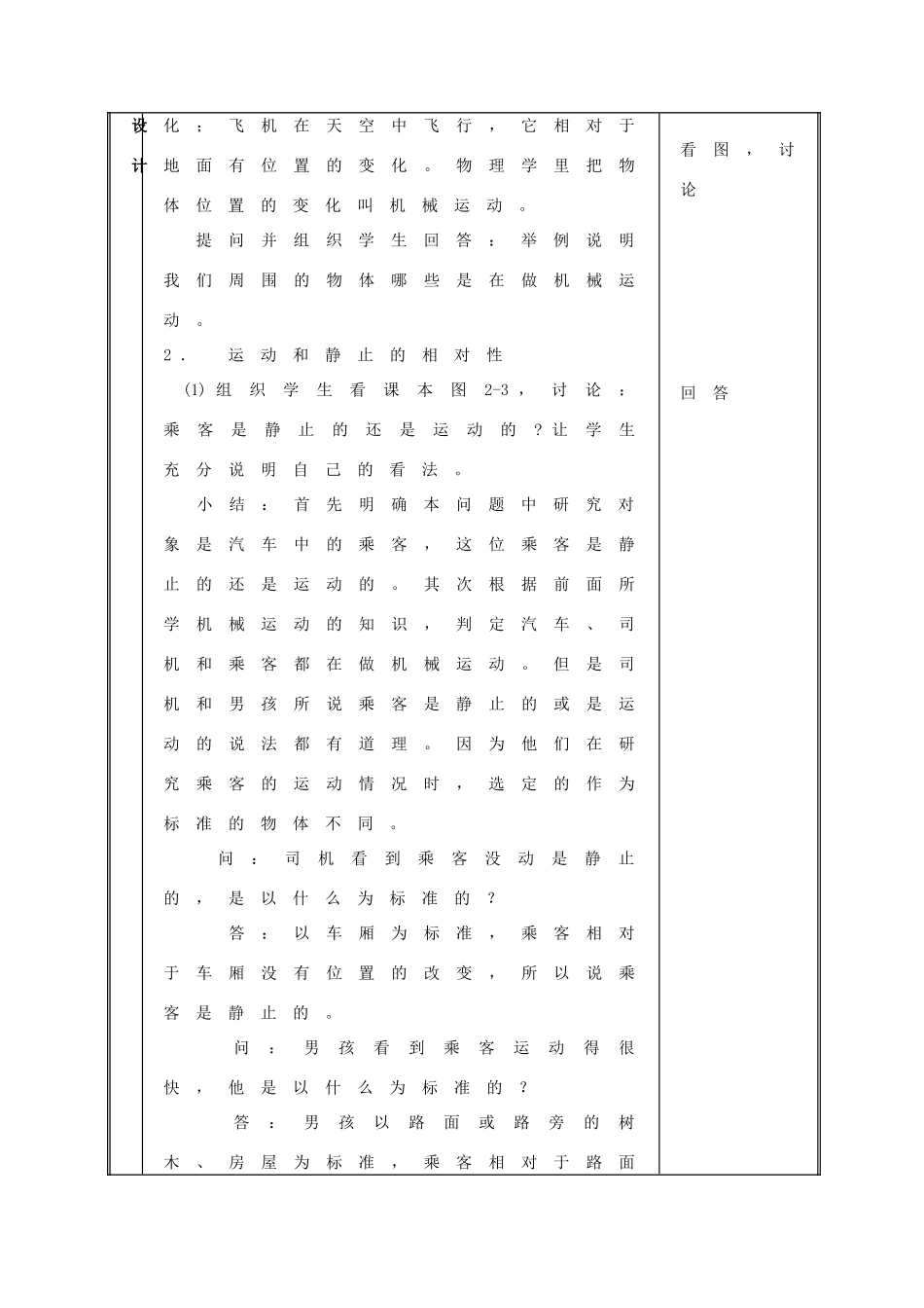 黑龙江省虎林市八五零农场学校八年级物理复习《第二章 简单的运动》教案 人教新课标版_第2页