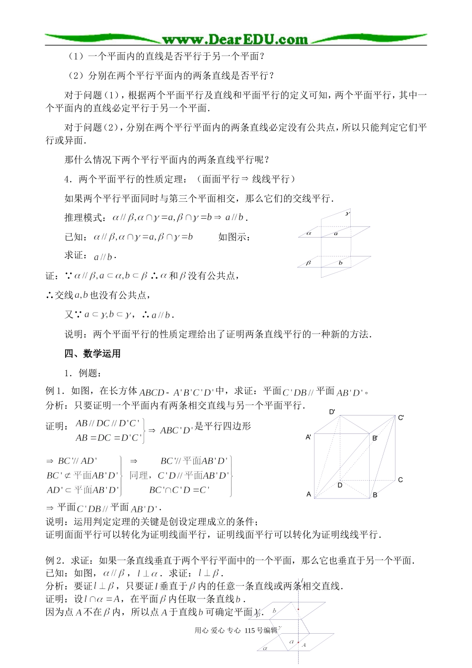 新人教版高中数学必修2(B)平面和平面的位置关系(1)_第2页