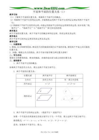 新人教版高中数学必修2(B)平面和平面的位置关系(1)