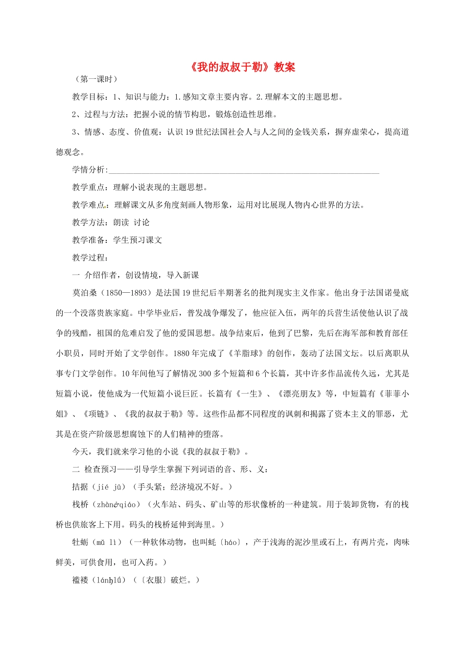 九年级语文上册《我的叔叔于勒》教案 人教新课标版_第1页