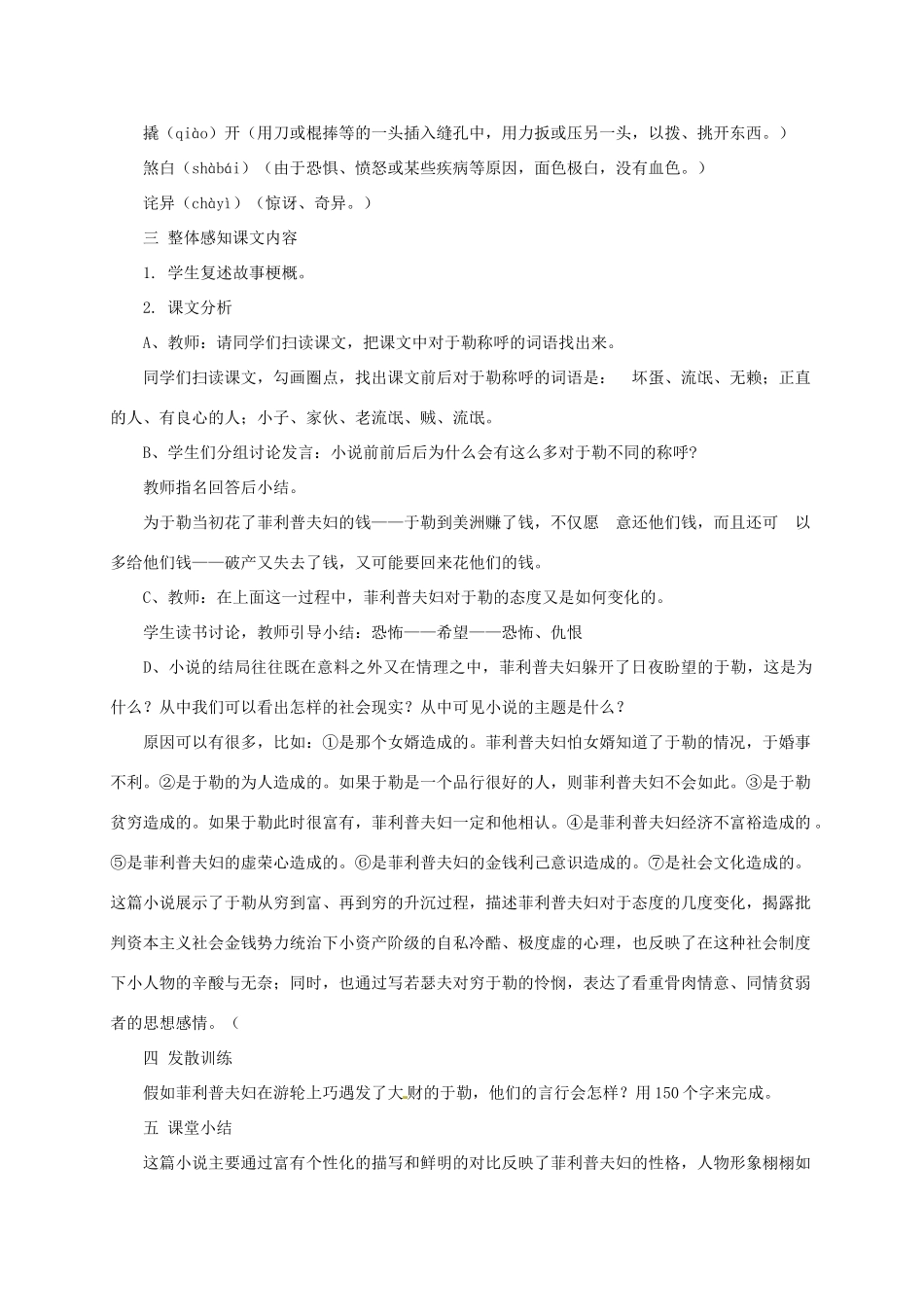 九年级语文上册《我的叔叔于勒》教案 人教新课标版_第2页