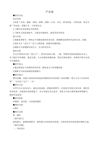 新人教版八年级语文芦花荡教案1