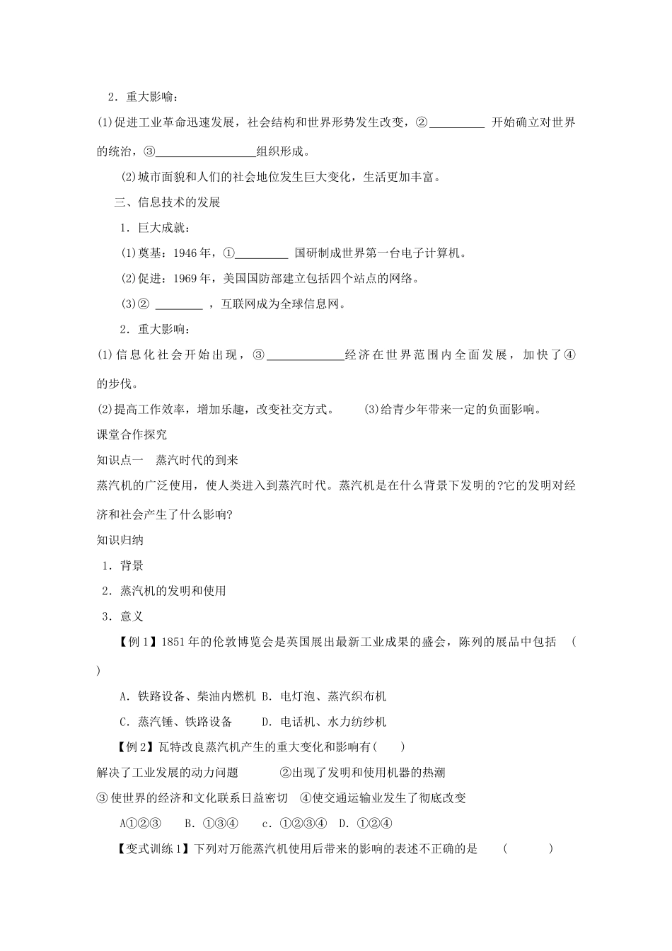 高二历史《从蒸汽机到互联网》课前自主学习学案 新人教版必修3_第2页