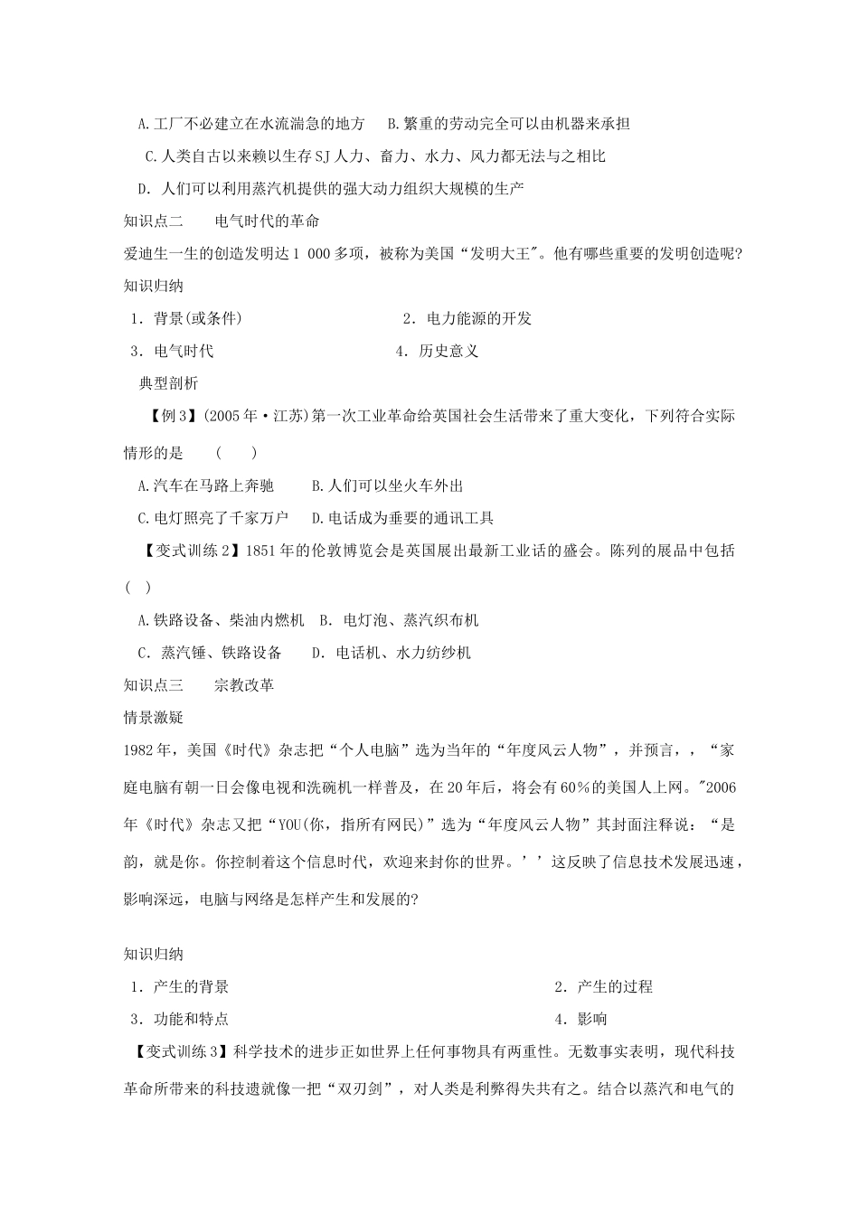 高二历史《从蒸汽机到互联网》课前自主学习学案 新人教版必修3_第3页