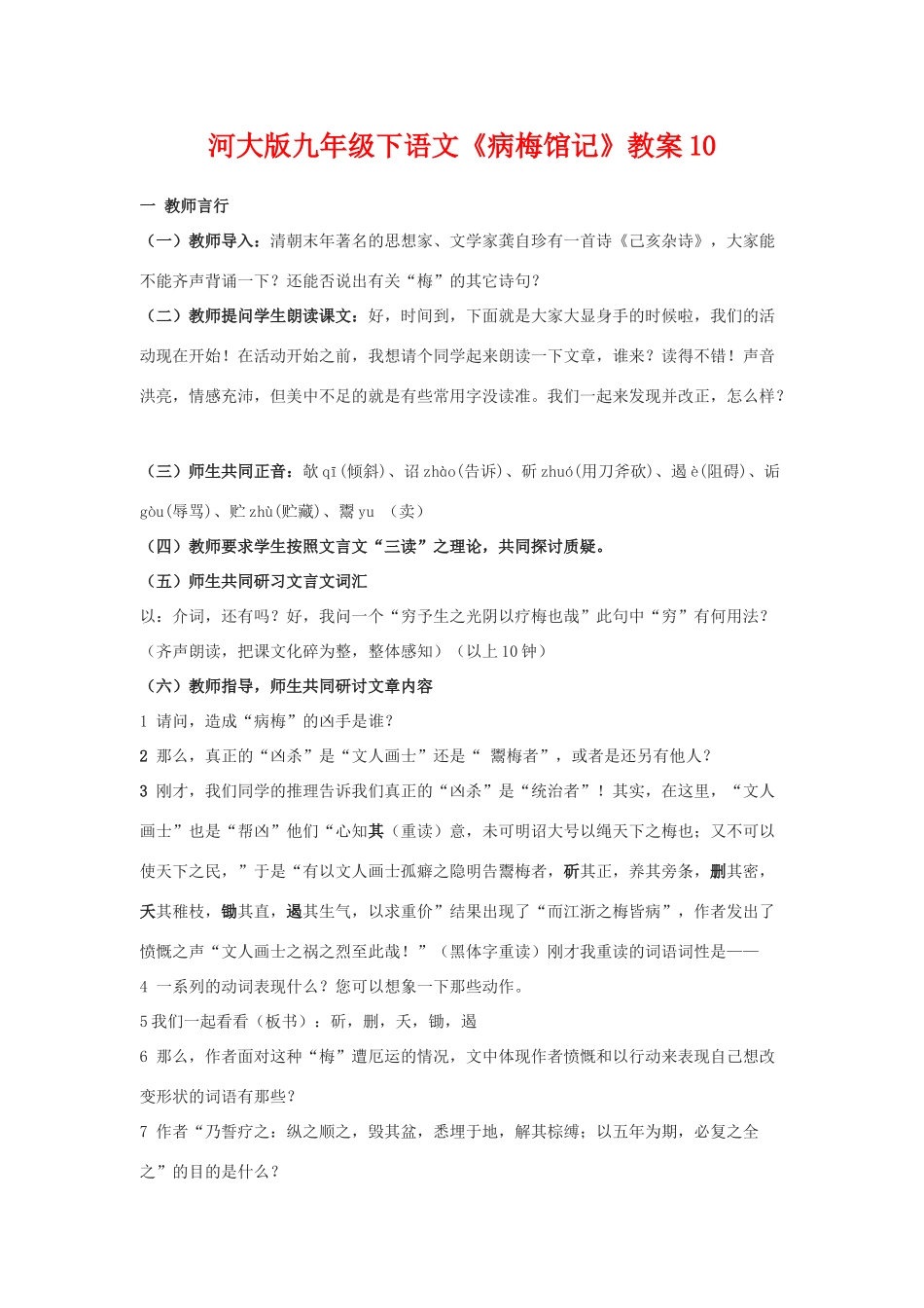 九年级语文下册《病梅馆记》教案10河大版_第1页