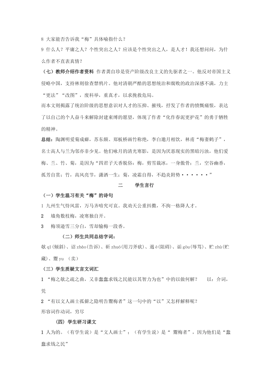 九年级语文下册《病梅馆记》教案10河大版_第2页