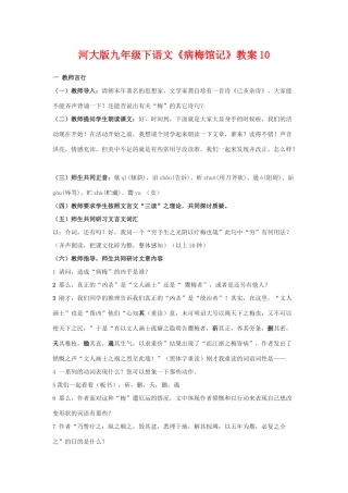 九年级语文下册《病梅馆记》教案10河大版