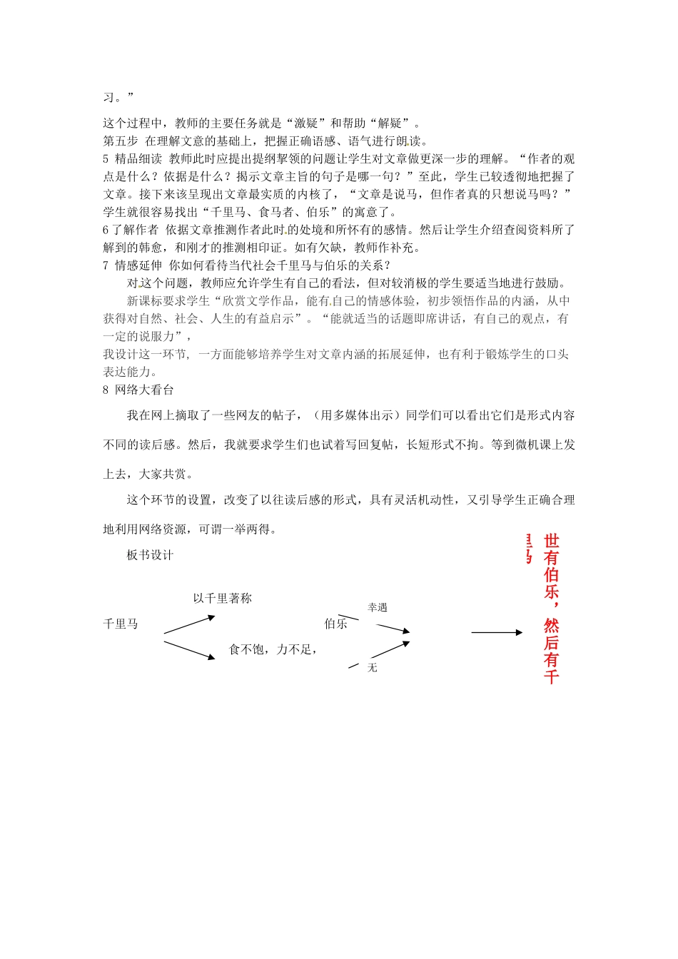 新疆乌鲁木齐县第五十五中学八年级语文下册 23《马说》说课稿2 人教新课标版_第3页