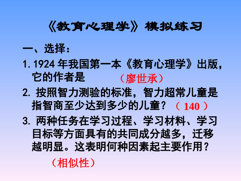 《教育心理学》练习_第1页