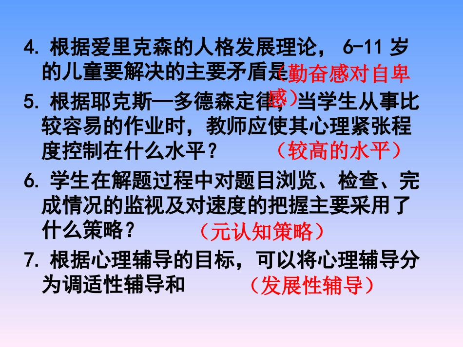 《教育心理学》练习_第2页