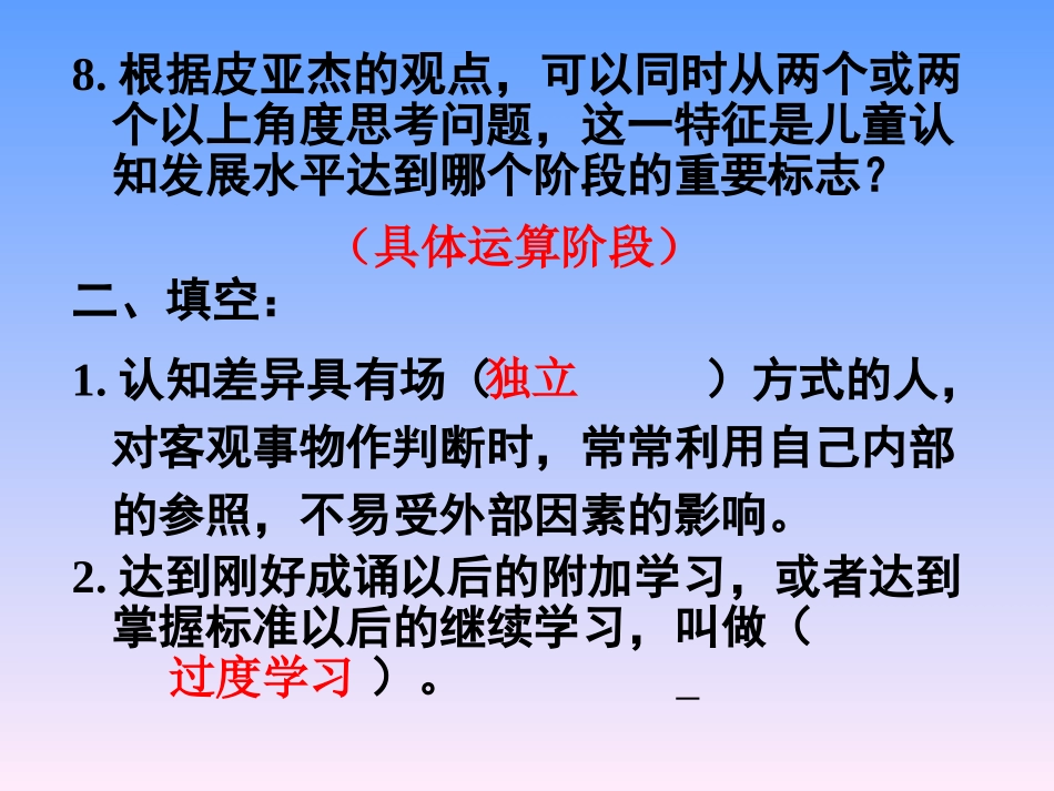 《教育心理学》练习_第3页