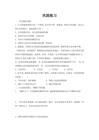 《第一声叹息》巩固练习