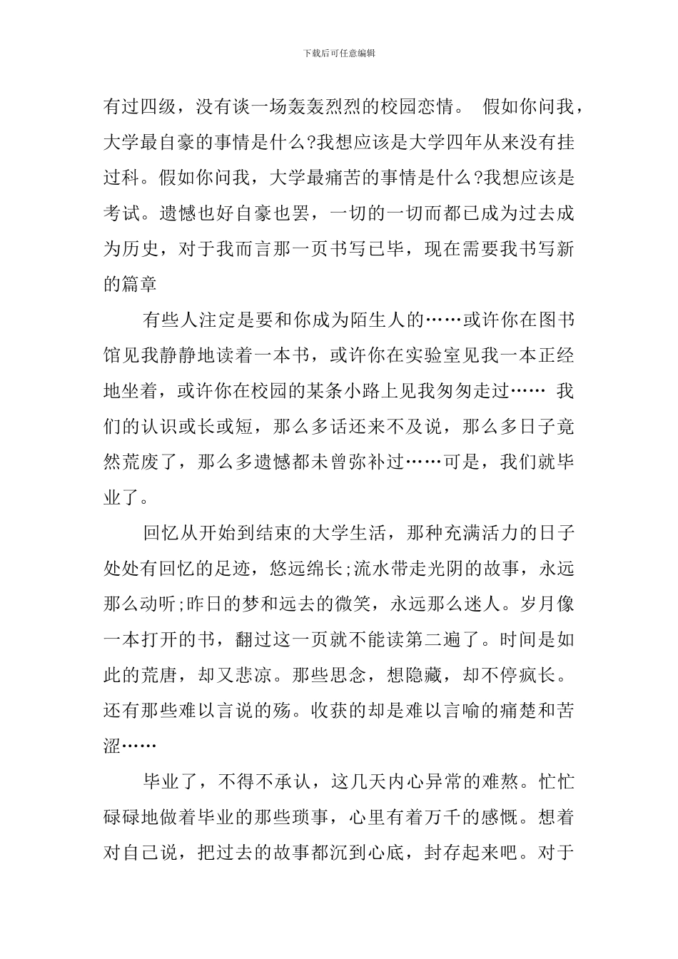 大学应届生毕业的感言_第2页