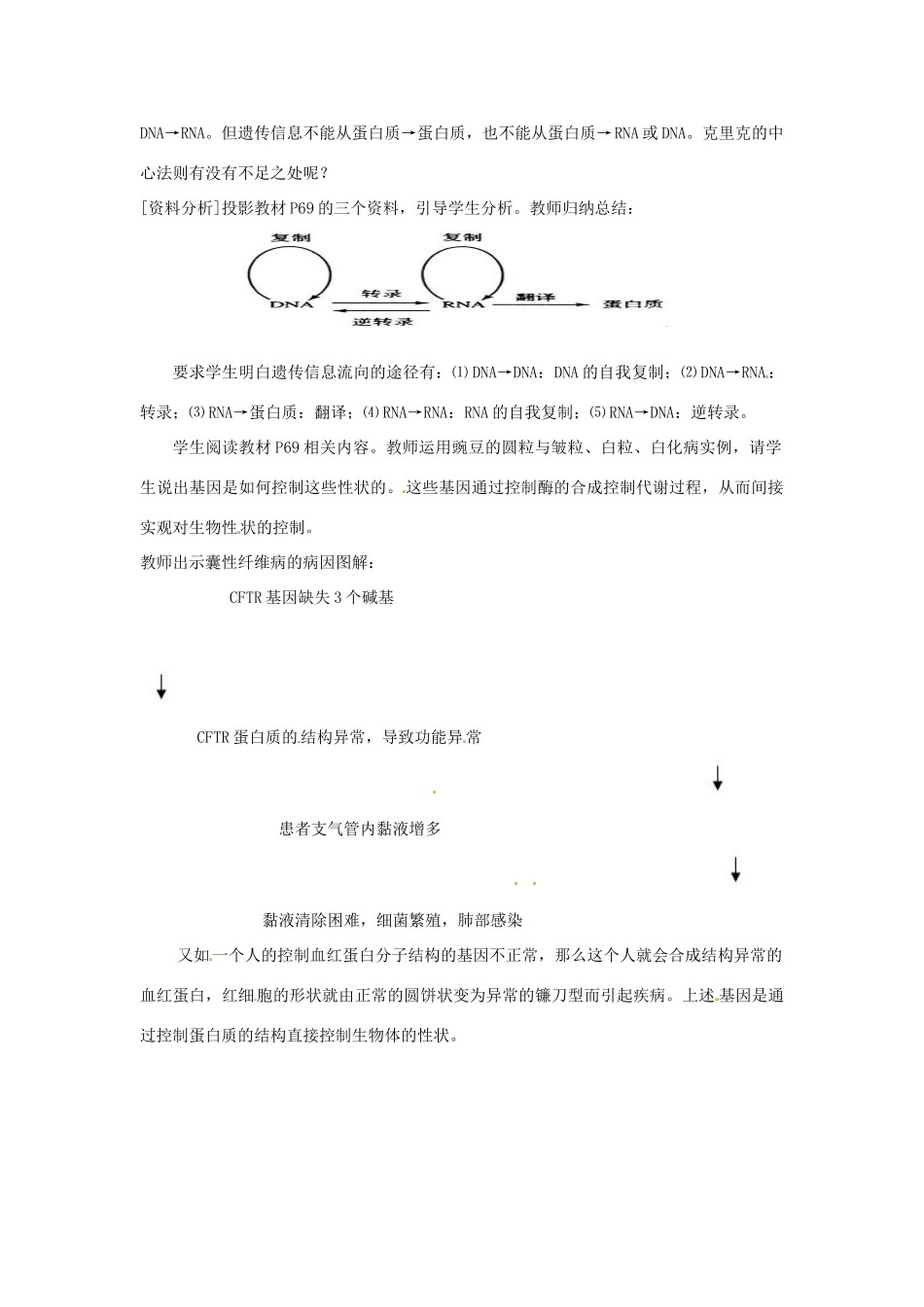 江苏省姜堰市蒋垛中学高一生物 基因对性状的控制教案_第2页