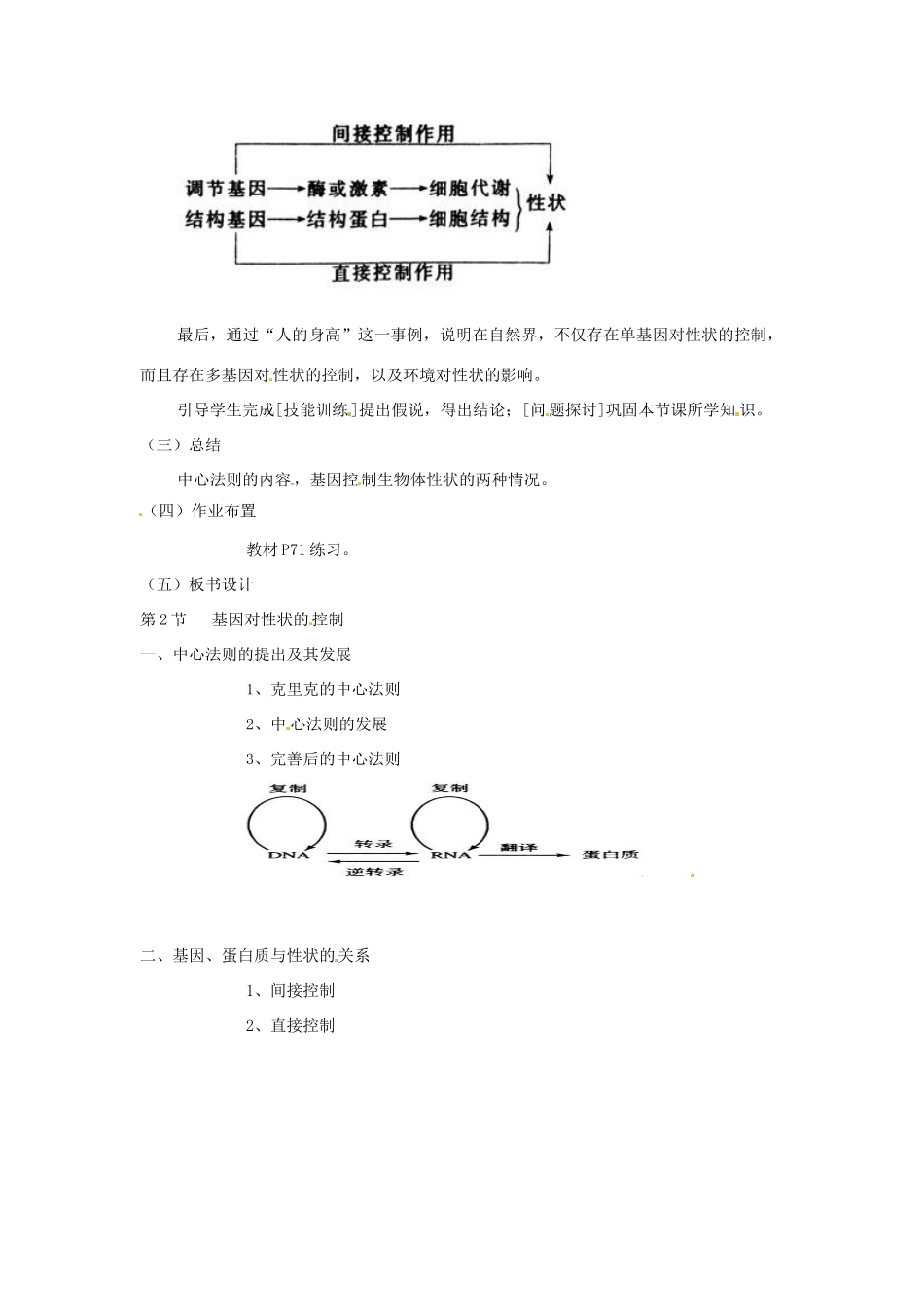江苏省姜堰市蒋垛中学高一生物 基因对性状的控制教案_第3页