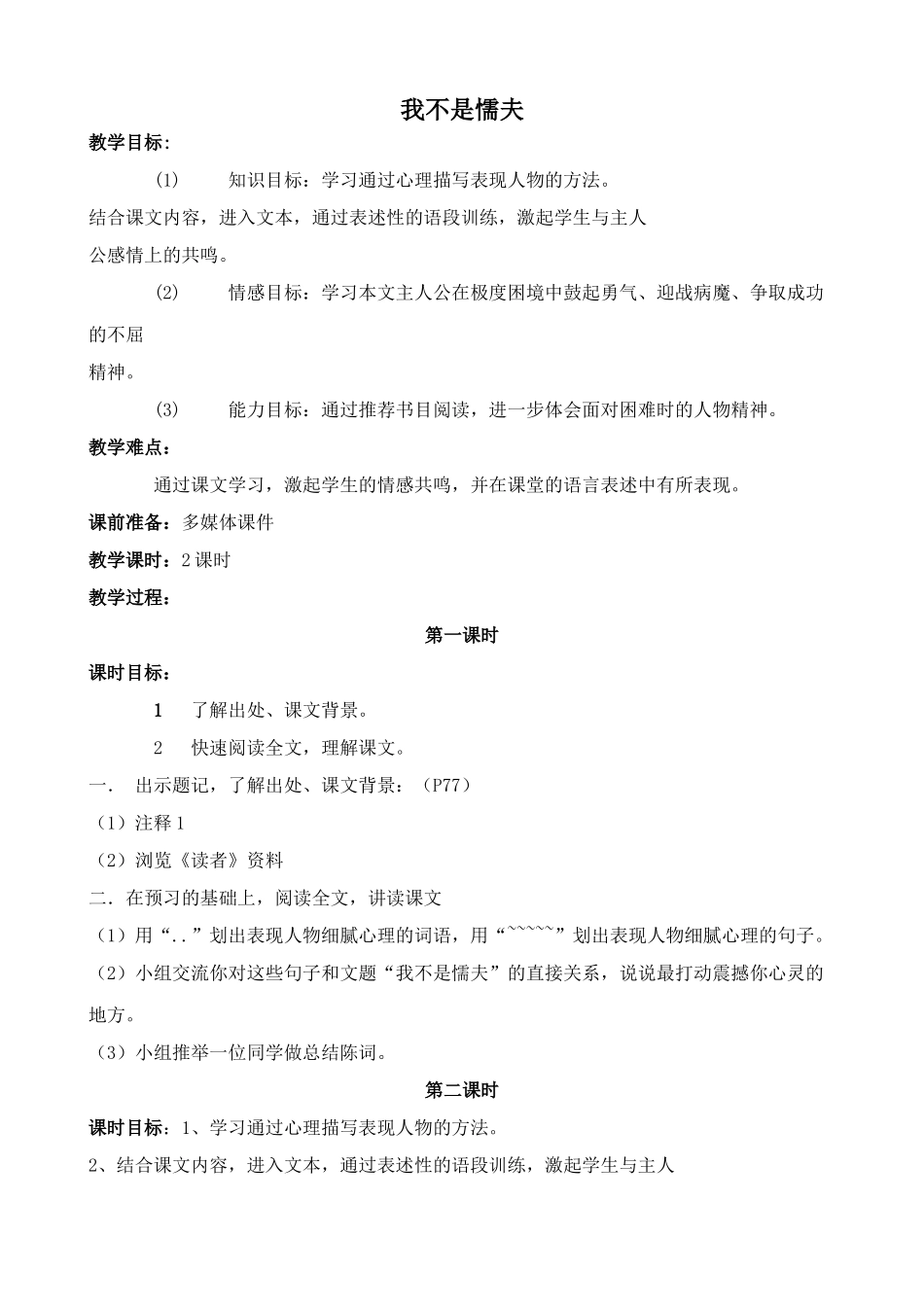 九年级语文我不是懦夫1沪教版_第1页
