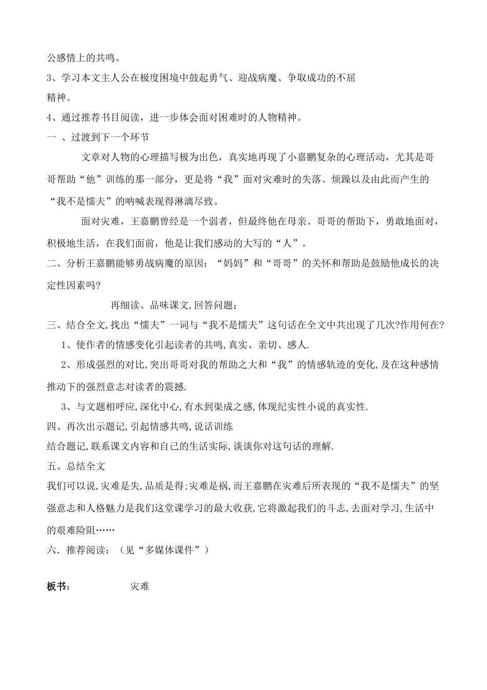 九年级语文我不是懦夫1沪教版_第2页