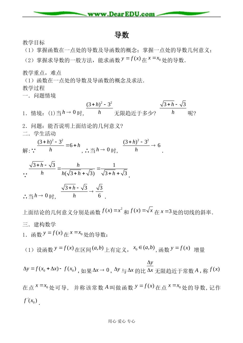 人教版高中数学(文科)选修导数1_第1页