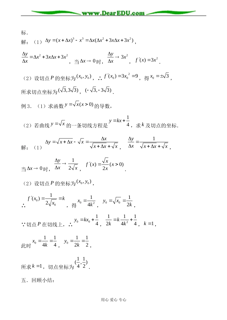 人教版高中数学(文科)选修导数1_第3页