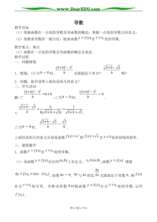 人教版高中数学(文科)选修导数1