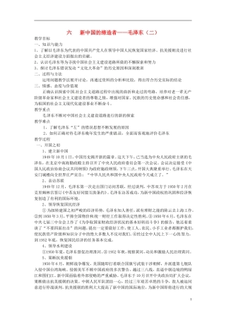 高中历史 5.6新中国的缔造者 毛泽东（二）教案 人民版选修4-人民版高二选修4历史教案