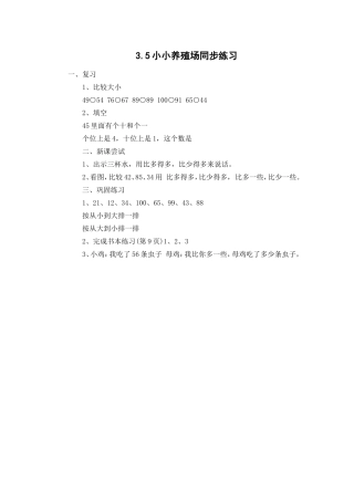 小小养殖场同步练习