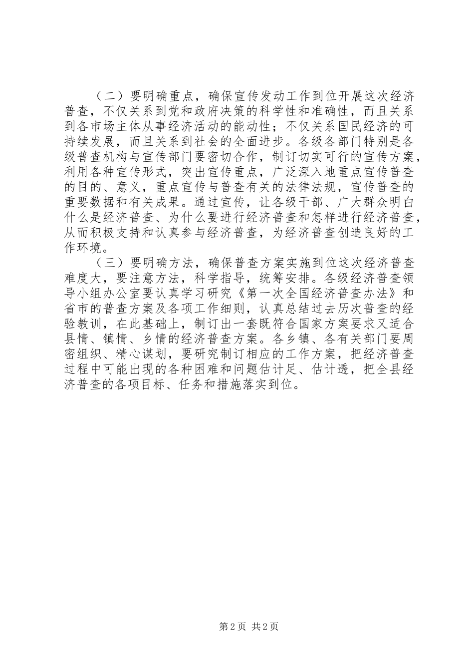 县委副书记发表重要讲话发言_第2页